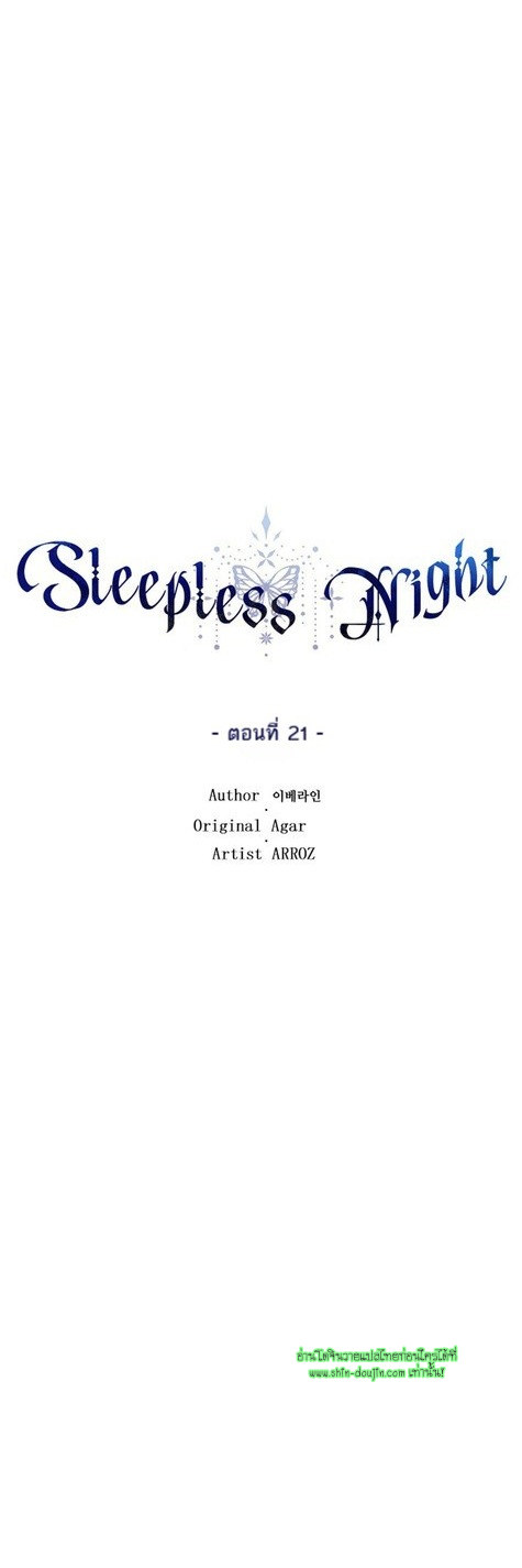 Heilo’s Sleepless Night EP 21